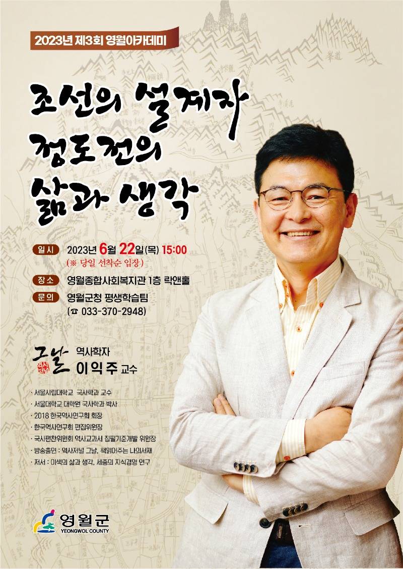 4-1.제3회 영월아카데미 강연(포스터).jpg