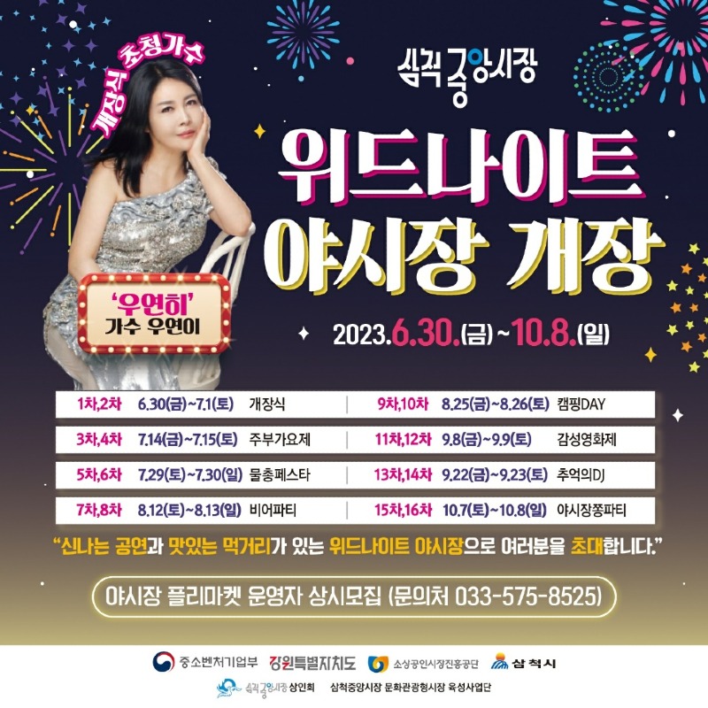 위드나이트 야시장 행사 안내문.jpg