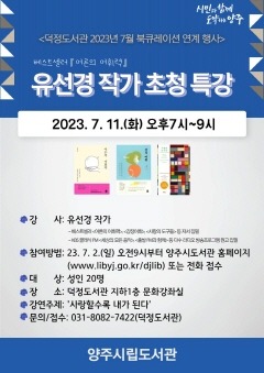 덕정도서관 초청 특강.jpg