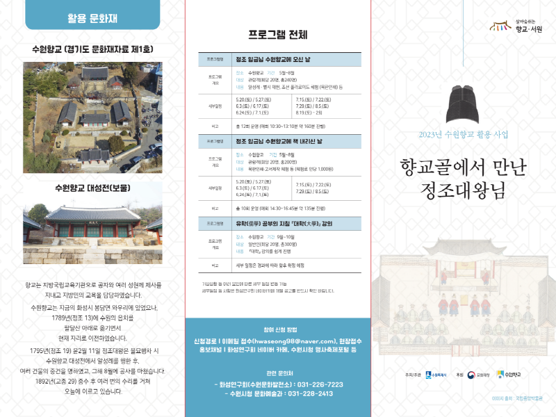 여름방학에 수원향교에서 특별한 체험을 해보세요! (1).png