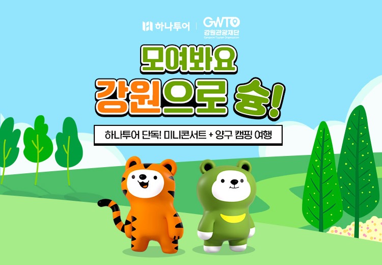 1.-1. 접경지역 캠핑 관광 활성화 기획전 홍보사진.jpg