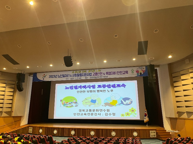 울진읍  2023년 노인일자리 참여자 교통안전 및 폭염 대비 안전 교육 실시3.JPG