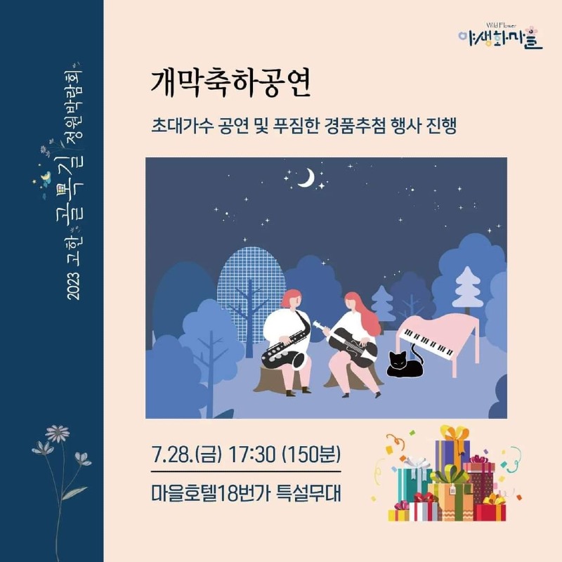 230724(월)참고자료(정원박람회 홍보자료) (6).jpg