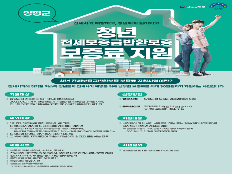 [크기변환]06 홍보문(전세보증금반환보증 보증료 지원).png