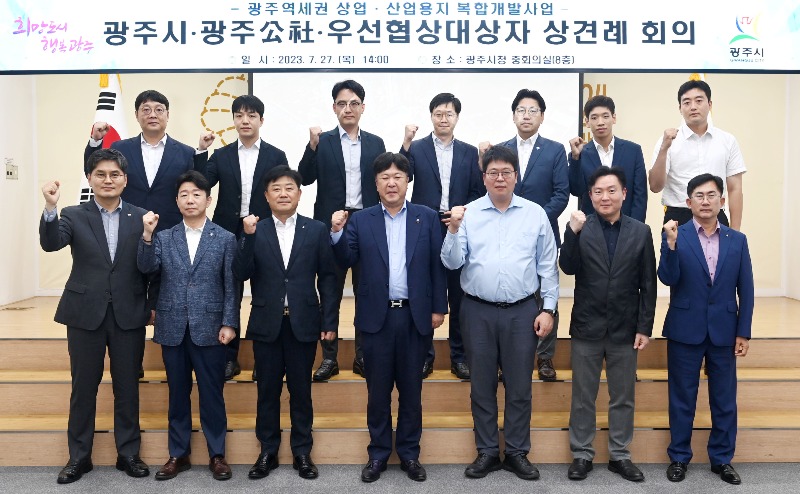 ‘1.8조원 광주역세권 복합개발사업’상견례회의.jpg