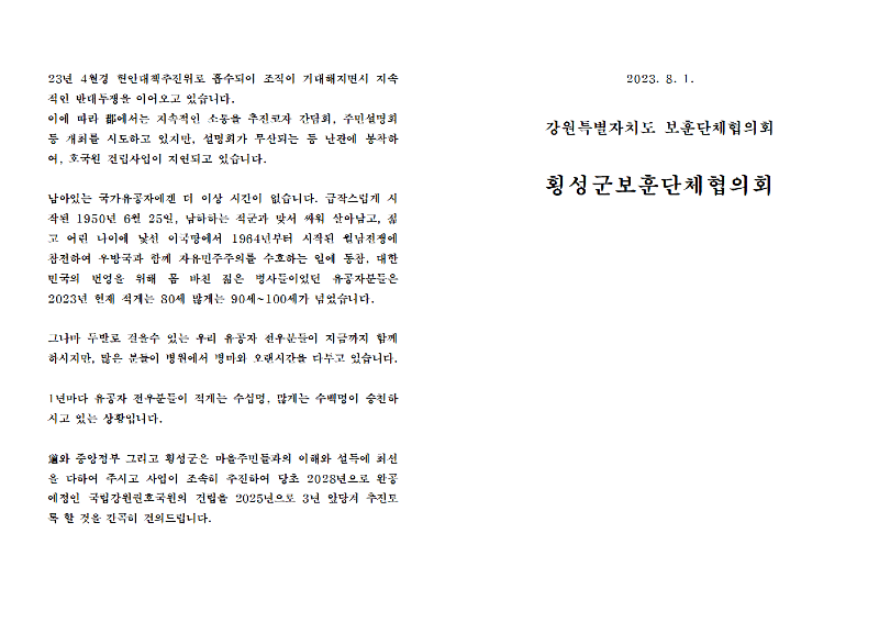 국립강원호국원 유치에 대한 성명서002.png