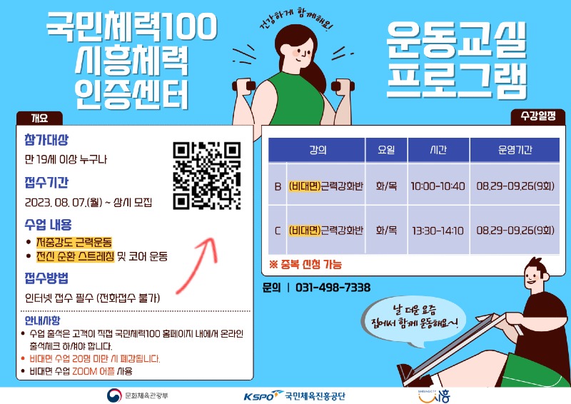 보도자료5 시흥체력인증센터 「비대면 근력강화반 5기」 모집.jpg