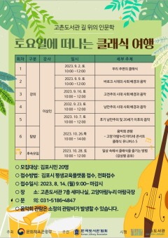 2. 고촌도서관 토요일에 떠나는 클래식 여행.JPG