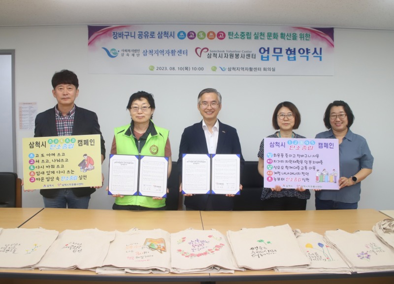 삼척시자원봉사센터, 삼척지역자활센터와 공유 장바구니 맞손1.jpg