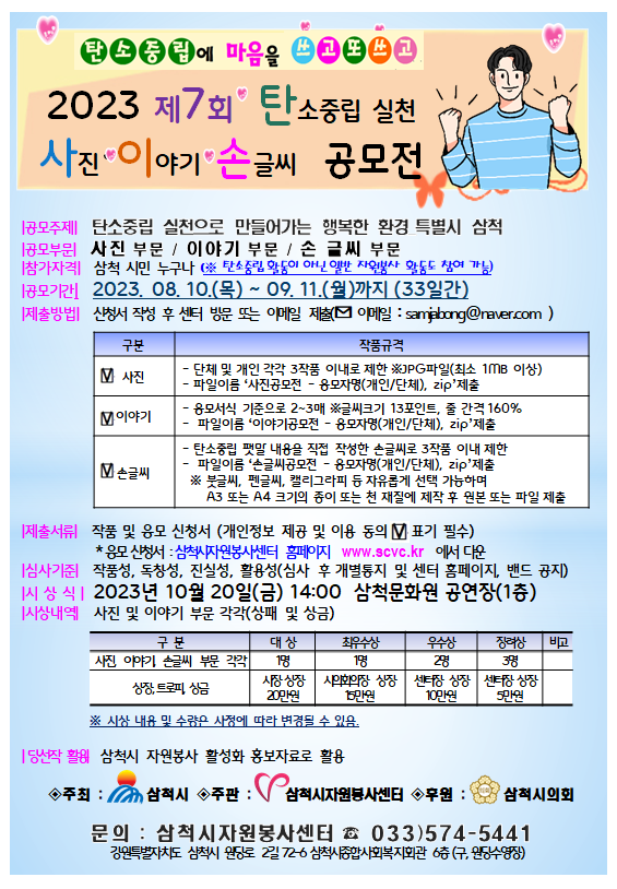 제7회 탄소중립 실천 자원봉사 공모전 포스터.PNG