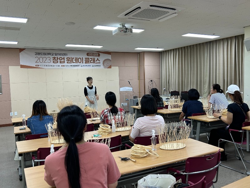 6.-1. 강원도립대학교, 2023년 창업 원데이 클래스.jpg