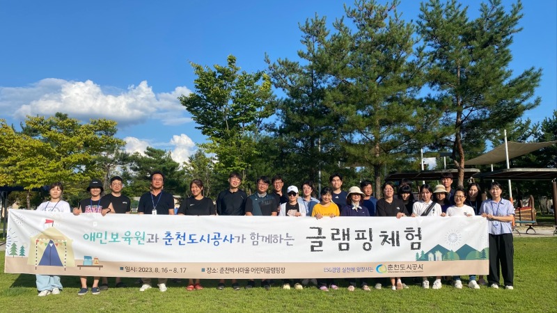 23.08.18. 보도자료 - 춘천도시공사 애민보육원 글램핑장 무상체험 지원 사진1.jpg