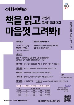 4.대한민국 독서대전 고양, 어린이 독서감상화 대회.jpg