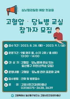 4.고양시민건강센터 중산, 고혈압당뇨별 교실.jpg