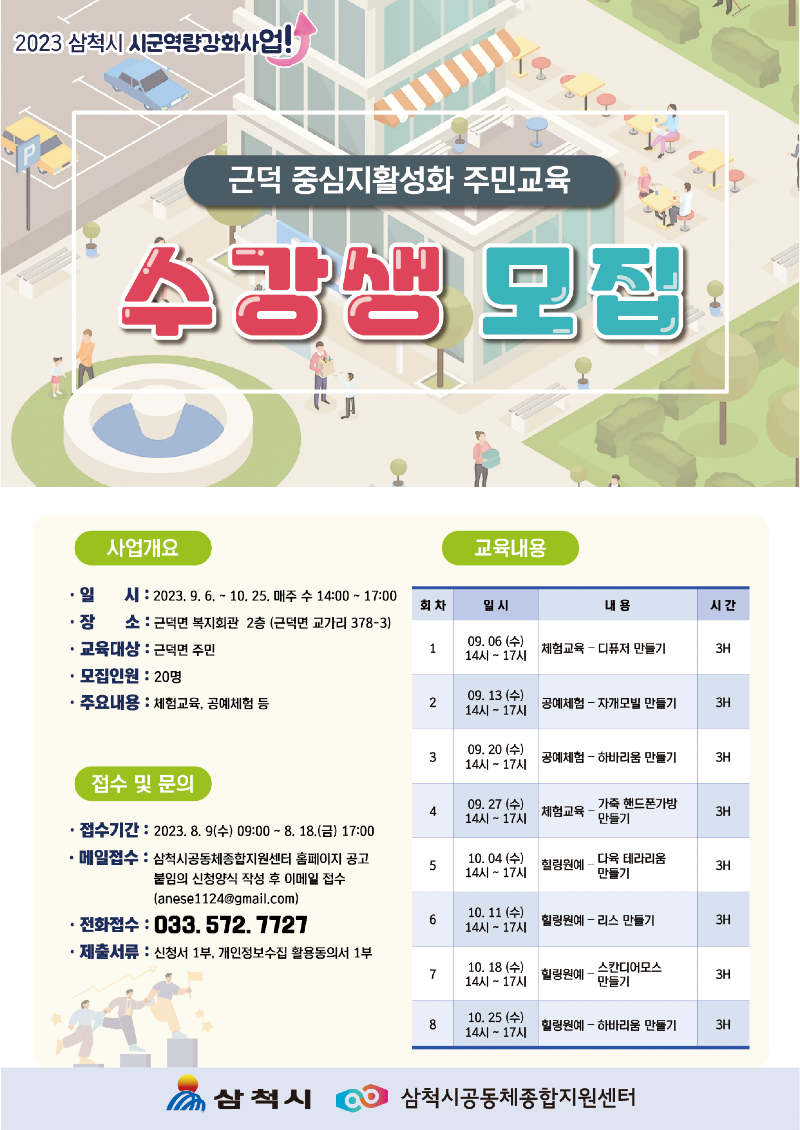 근덕 중심지활성화 주민교육 안내문.png