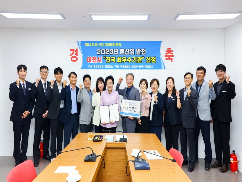 [크기변환]이천시, 2023년 물 관리 전국 최우수기관 선정 (2).jpg