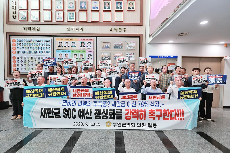 부안군의회,- 새만금 SOC 예산 정상화 촉구 건의 및 삭발 투쟁.JPG