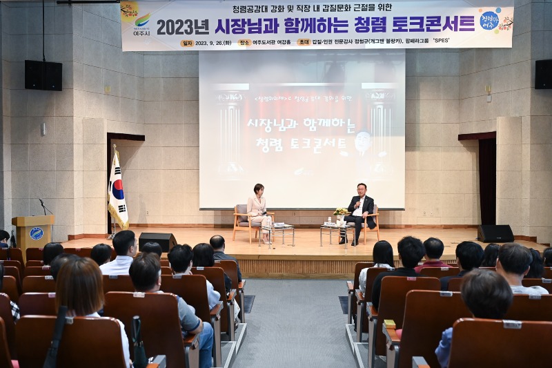 01-여주시 청렴 토크콘서트 개최 관련(1).jpg