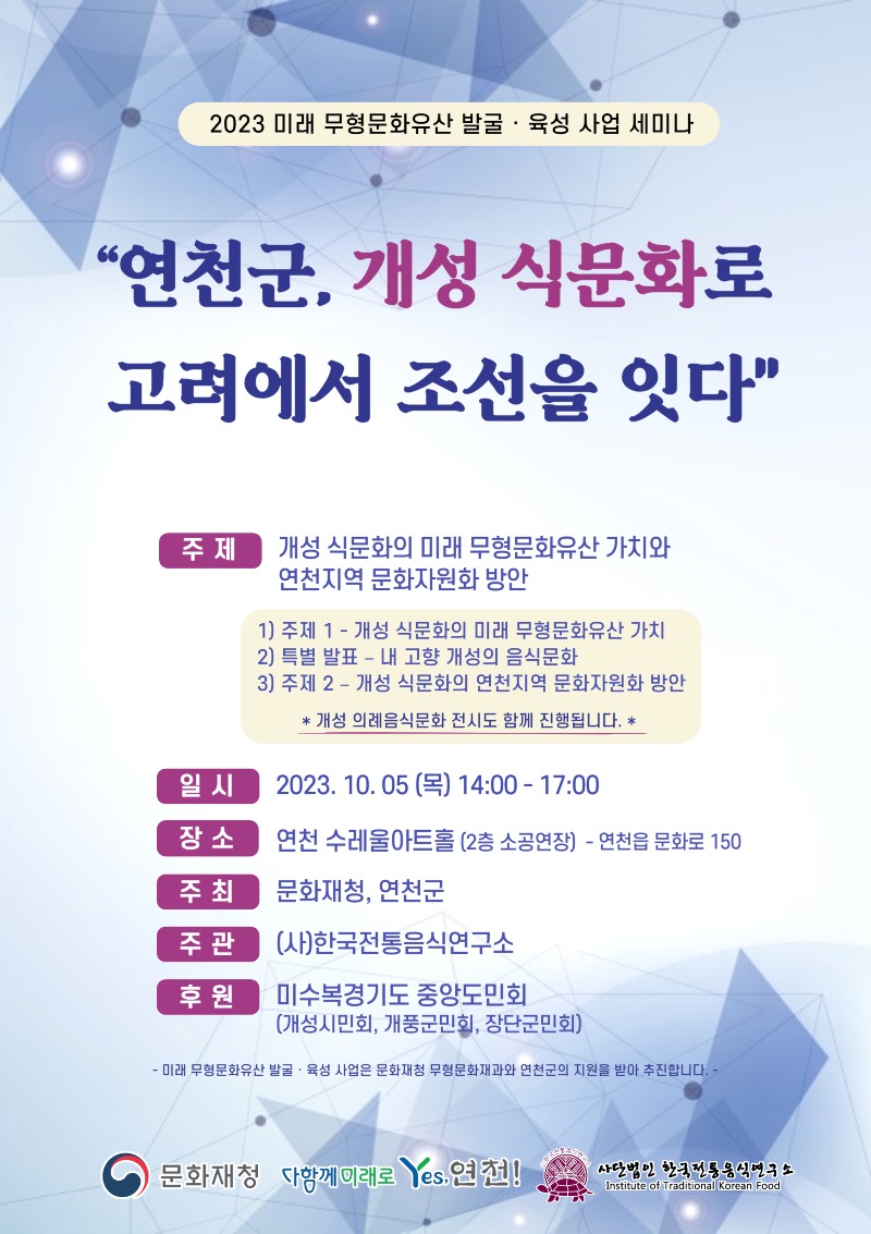 (사진)2. 연천군, ‘연천군, 개성 식문화로 고려에서 조선을 잇다’ 세미나 개최.jpg
