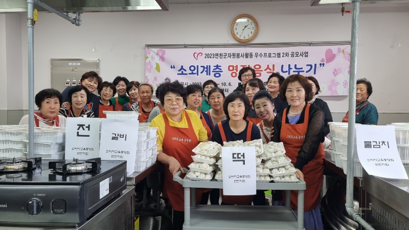 (사진)5. 소비자교육중앙회 연천지회, ‘소외계층 명절음식 나누기’ 진행.jpg