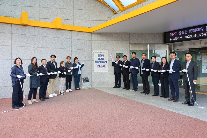 1. 동해시, 장애인 평생학습도시 선포 (4).jpg