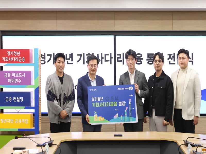 경기청년 기회사다리금융 통장 전달식(1).jpg