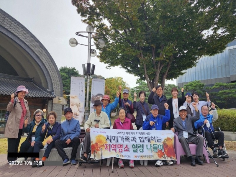 [크기변환]광주시 치매안심센터, 치매 환자와 가족 대상 ‘지역 명소 힐링 나들이’ 운영 (1).jpg