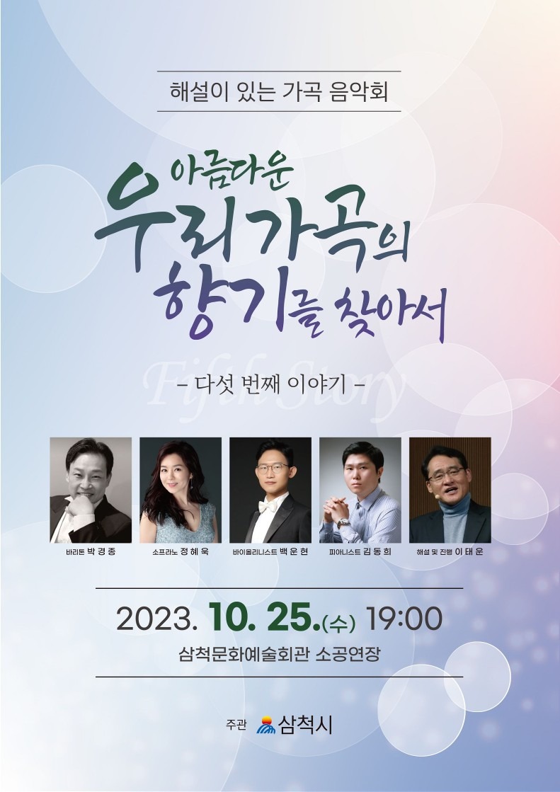 제5회 해설이 있는 가곡 음악회 포스터.jpg