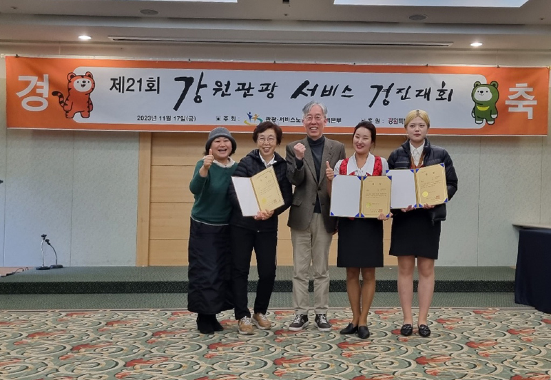 강원관광서비스경진대회.png