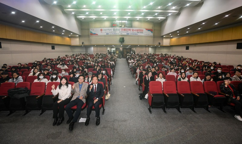 1-1 오산시, ‘2024학년도 진로진학 입시 설명회’성황리 마쳐.JPG