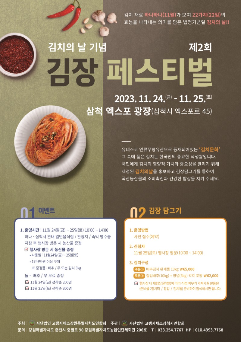 제2회 김장 페스티벌 포스터.jpg