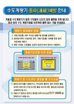 3. 파주시, 겨울철 한파 대비 상수도시설 대응체계 가동(동파방지 홍보안내문)_한국수자원 파주수도지사 출처.jpg