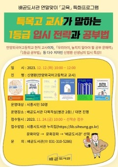 보도자료2 배곧도서관, 입시 전락과 공부법 특강.jpg