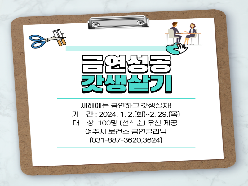 [크기변환]06-2024년 「금연성공 갓생살기」프로그램 운영.png