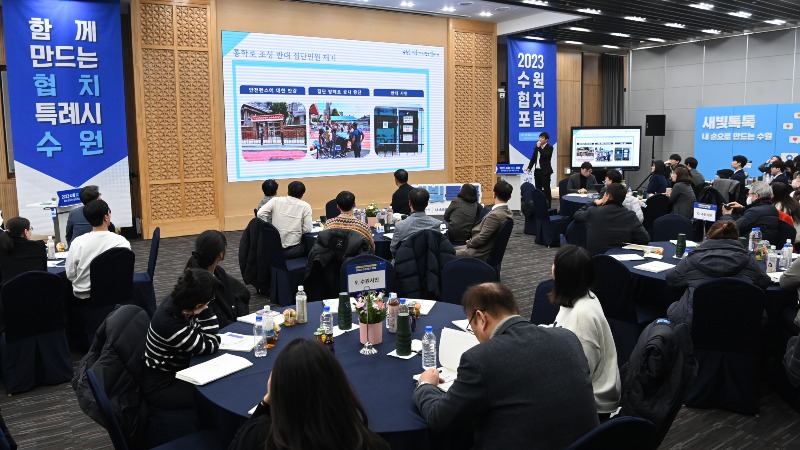 사본 -3.수원시, ‘2023 수원 협치 포럼’ 열고 협치 정책 성과 공유.jpg