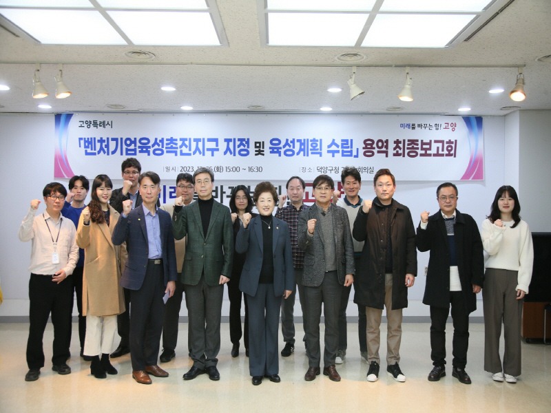 3.고양특례시, 벤처기업육성촉진지구 지정에 박차.jpg