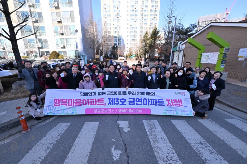 01 행복마을아파트 금연아파트 제3호 지정(2).jpg