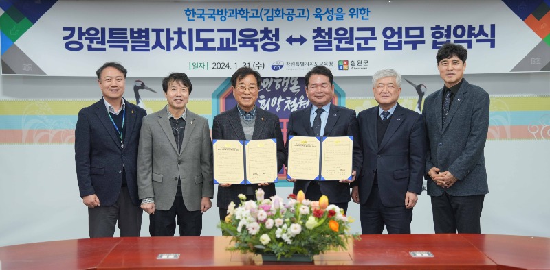 [0131]3.사진자료(강원특별자치도교육청-철원군 한국국방과학고(김화공고) 육성 업무협약 체결) (2).jpg