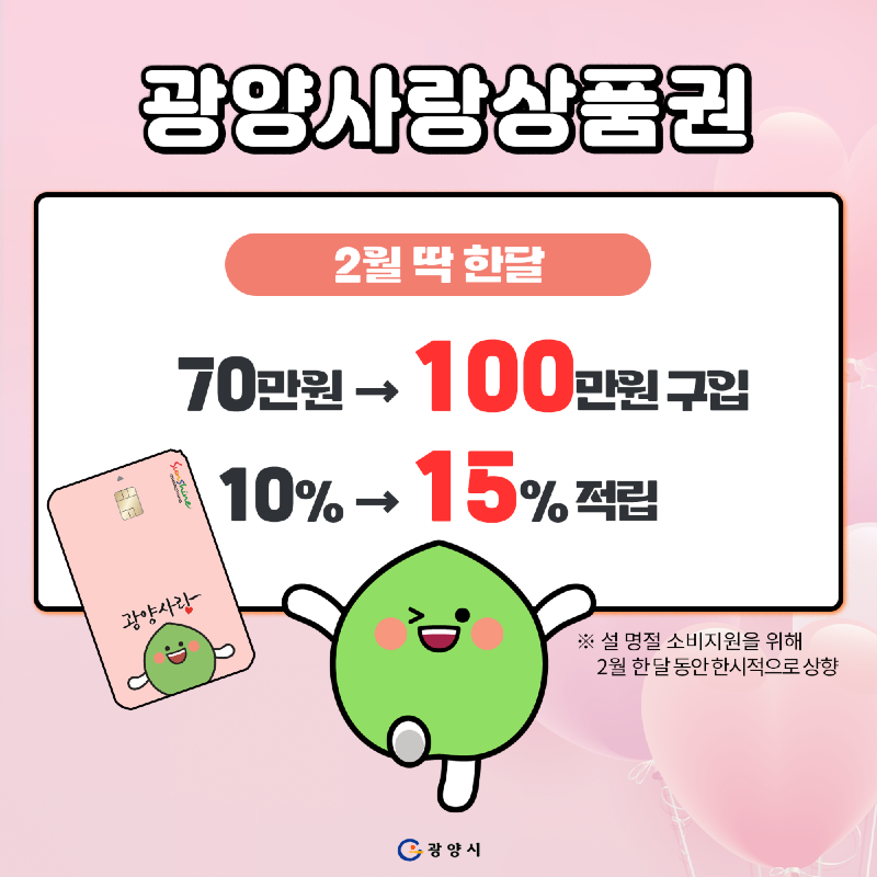 설 명절, 광양시가 쏜다! 쏜다! 쏜다! - 투자경제과.png