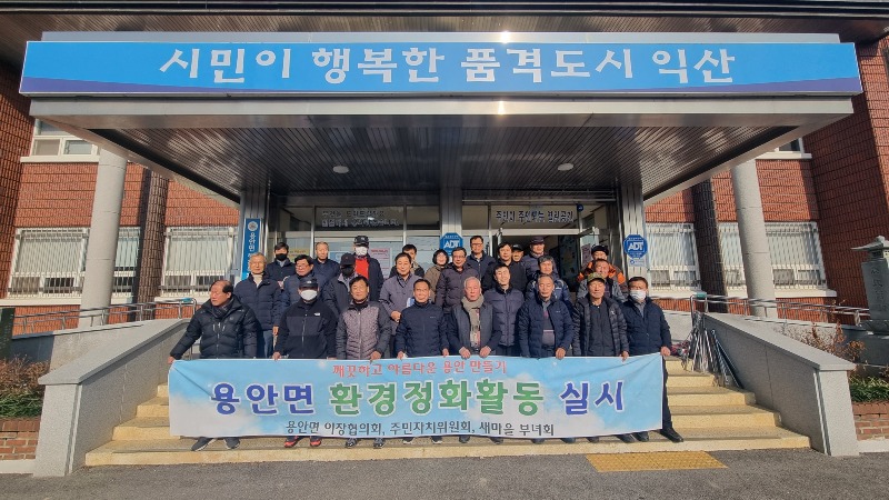 용안면 이장협의회 설명절 맞이 국토대청결 운동 실시 1.jpg