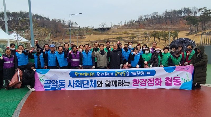 광양시 골약동, 설명절 맞이 대청결활동 실시 - 골약동 1.jpg
