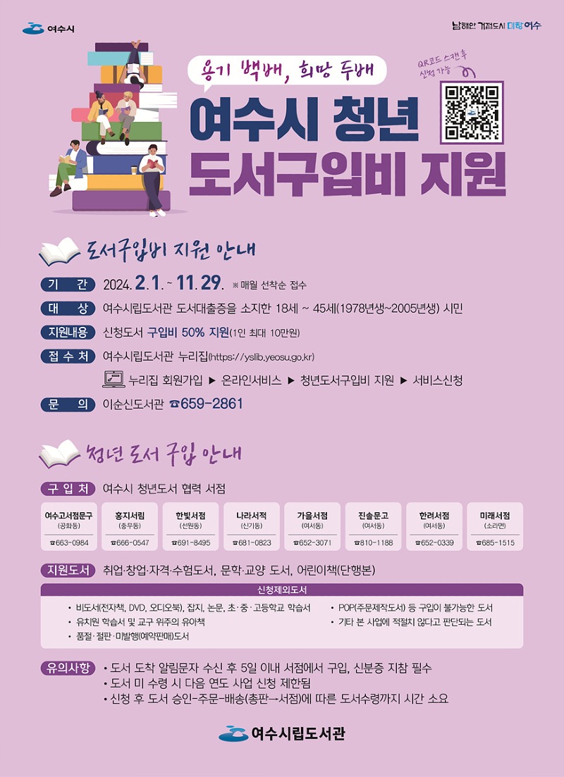 5 여수시, 청년 도서구입비 1인당 최대 10만원 지원.jpg
