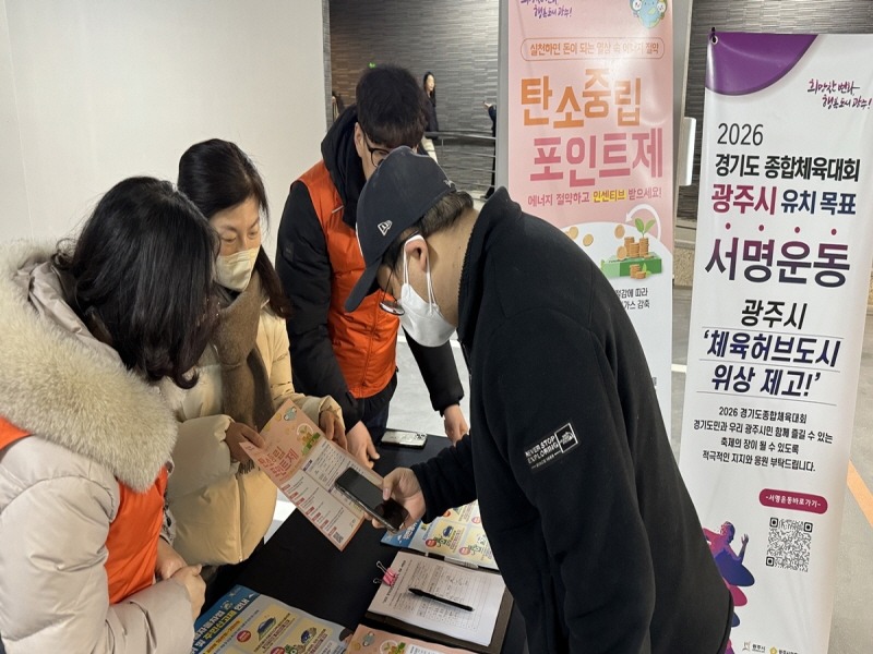 [크기변환]광주시, 찾아가는 ‘탄소중립포인트제’ 입주 아파트 홍보부스 운영 (1).jpg