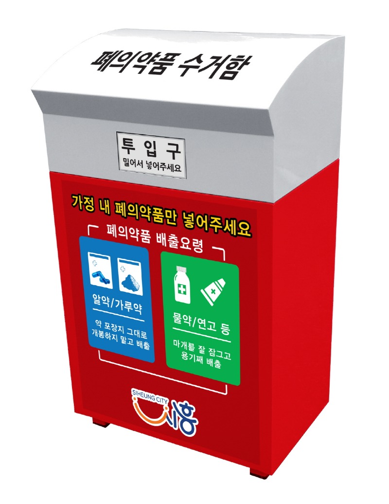 사본 -보도자료2 공동주택 폐의약품 수거함.jpg