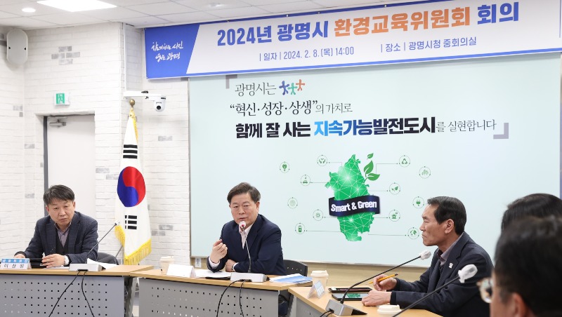 사본 -(광명3)광명시는 지난 8일 오후 시청 중회의실에서 ‘2024년 제1회 환경교육위원회’를 개최하고 환경교육 정책 발전 방안을 모색했다(왼쪽 두번째 박승원 시장).jpg