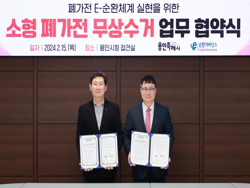 [크기변환]7-1. 이상일 용인특례시장(왼쪽)이 15일 시청사에서 정덕기 E-순환거버넌스 이사장과 소형 폐가전제품 무상 수거 서비스를 위한 업무협약을 체결했다..JPG