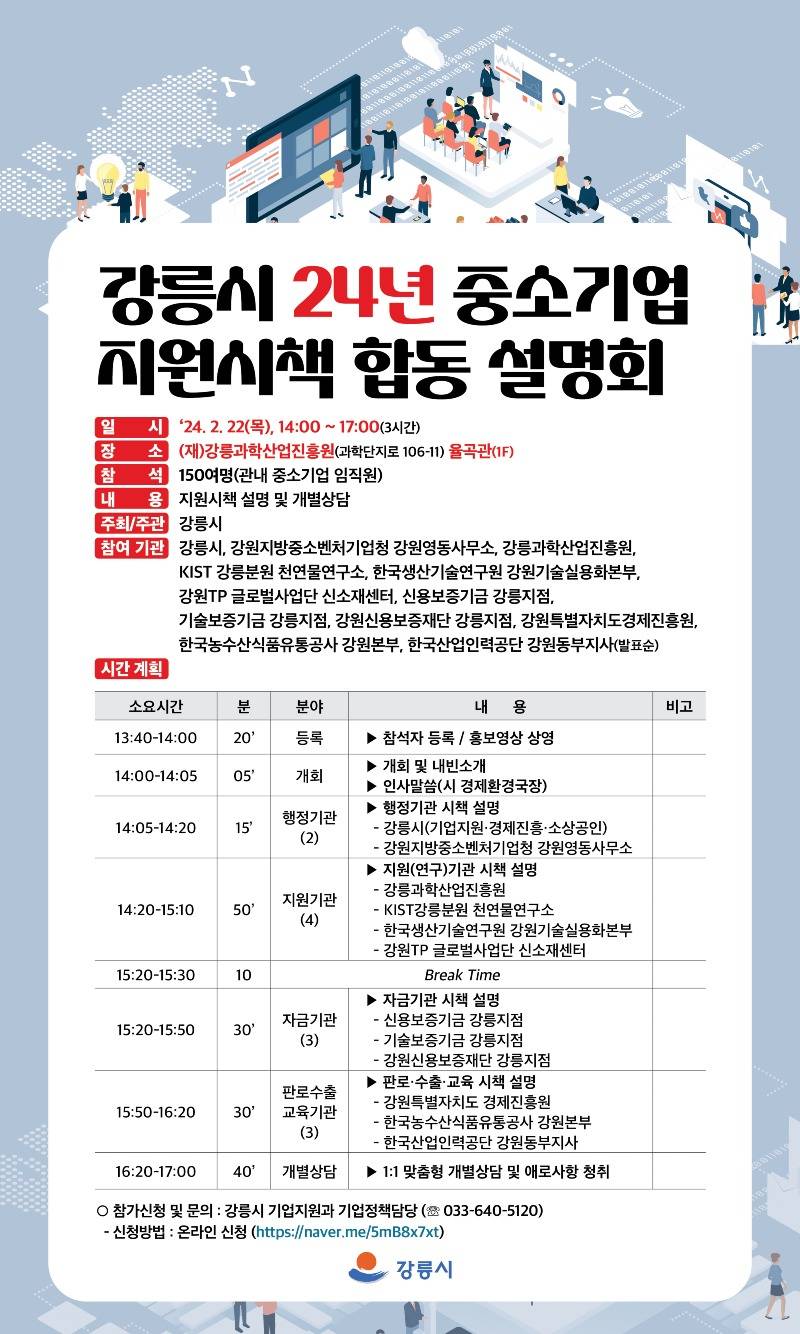 강릉시, 「중소기업 지원시책 합동 설명회」 개최.jpg