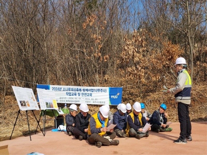 2. 파주시, 봄철 ‘소나무재선충병 방제’나서…건강한 산림 회복 (1).jpeg
