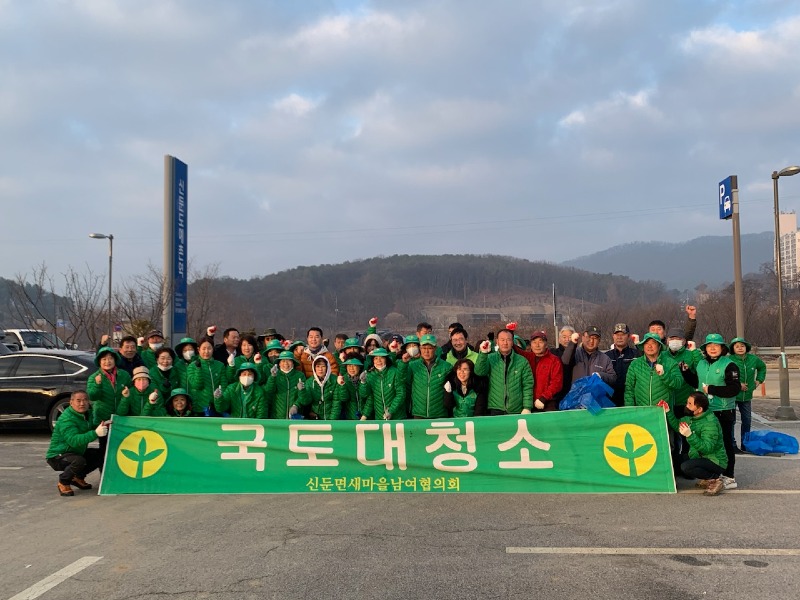 신둔면새마을협의회 국토대청소.jpg