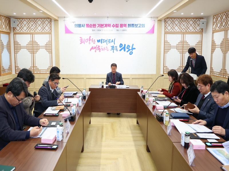 (사진)물순환 기본계획 수립 용역 최종보고회(1).jpg
